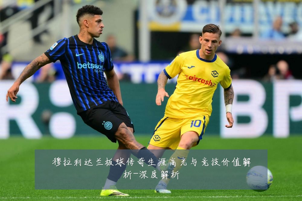穆拉利达兰板球传奇生涯高光与竞技价值解析-深度解析